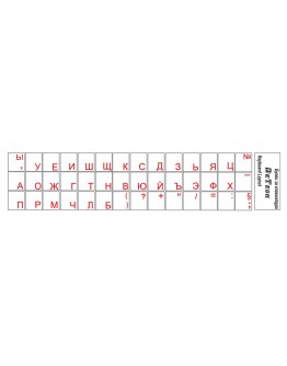 Букви за клавиатура - Кирилизация, Прозрачни  - 17022
